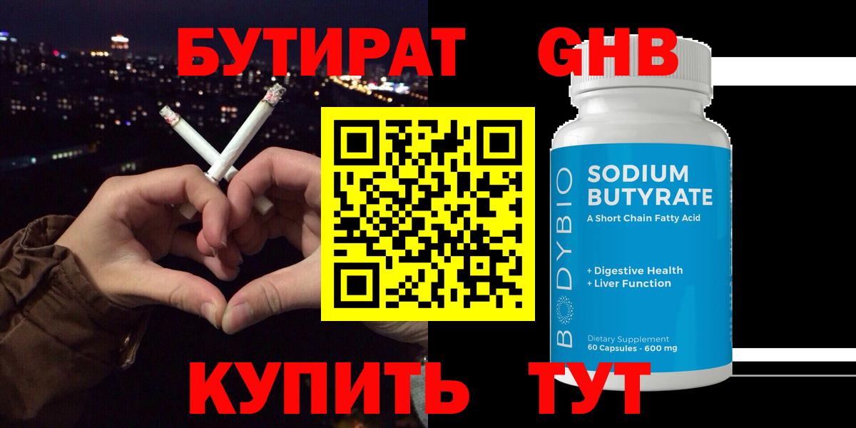 БУТИРАТ буратино  Вход с VPN  Стрежевой 