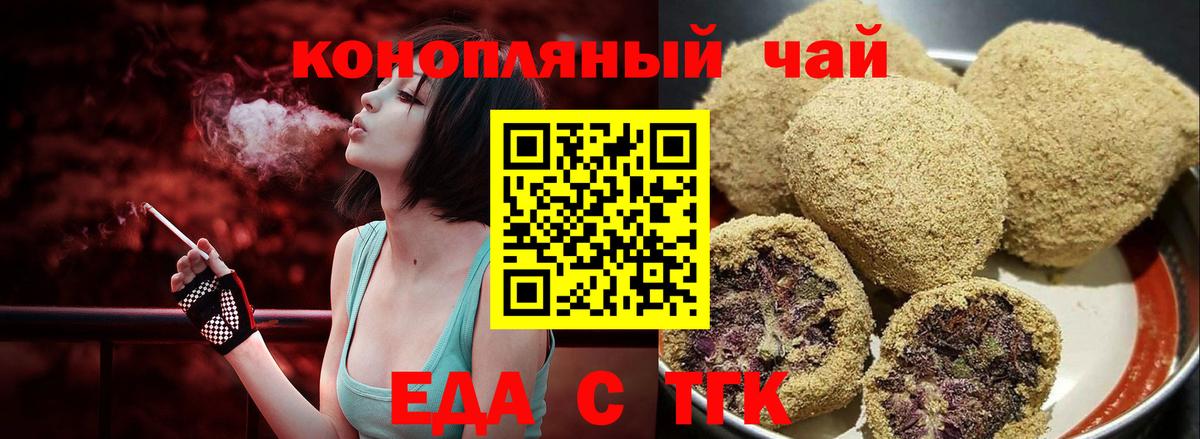 Еда ТГК марихуана  Вход с VPN  Стрежевой 