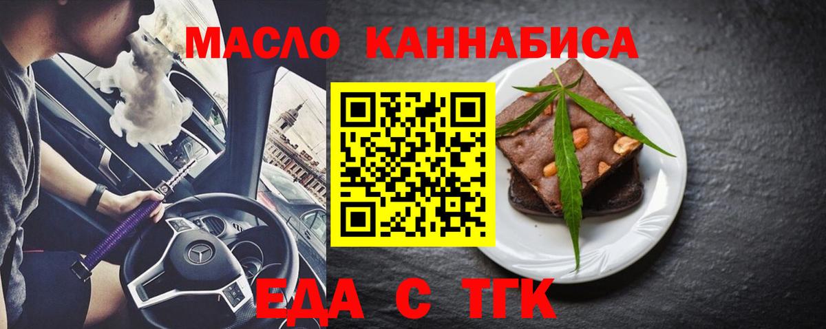 Еда ТГК конопля Стрежевой