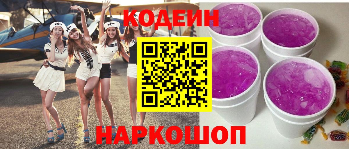 Codein Purple Drank  Кодеин напиток Lean (лин)  Вход с VPN  Стрежевой 