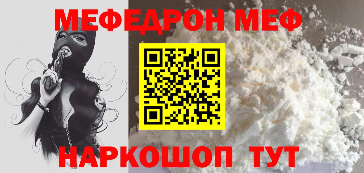 Меф мяу мяу кристаллы Стрежевой