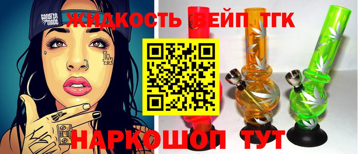 Дистиллят ТГК жижа Стрежевой